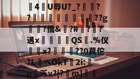 开云体育-还几个vggchyuyhooojhnkdhjhk